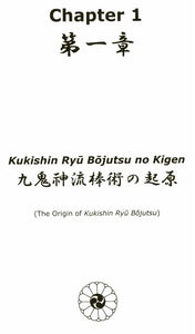Kukishin Ryu Bujutsu Sosho Japanese Self-Defence First Book - Bojutsu (Kiba Koshiro)