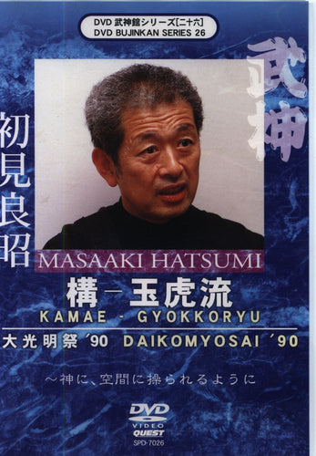 DVD Bujinkan Series 26
