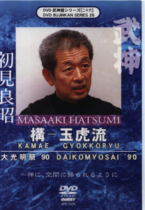 DVD Bujinkan Series 26