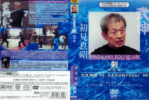 Bujinkan Series 20 - Daikomyosai 1996 - Ken (SPD-7020)