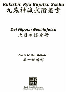 Kukishin Ryu Bujutsu Sosho Japanese Self-Defence First Book - Bojutsu (Kiba Koshiro)
