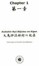 Kukishin Ryu Bujutsu Sosho Japanese Self-Defence First Book - Bojutsu (Kiba Koshiro)