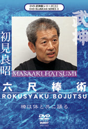 Bujinkan Series 3 - Rokushaku Bojutsu (SPD-7003) DVD