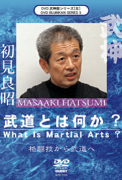 Bujinkan Series 5 - What is Martial Arts? (Hatsumi) (SPD-7005) DVD