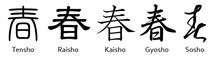 Japanese Calligraphy / Shodō (書道)