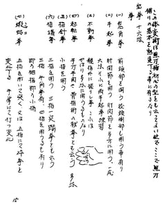 Tenchijin Ryaku no Maki - Masaaki Hatsumi