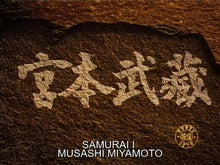 Samurai I - Musashi Miyamoto (1954)