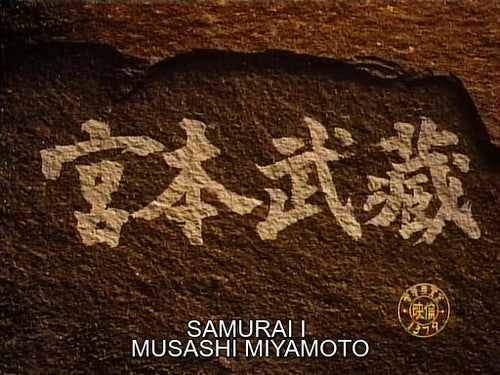 Samurai I - Musashi Miyamoto (1954)